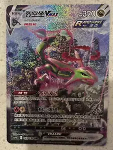 Pokemon TCG S-Chinese Rayquaza VMAX 165/132 CS4bC HR Holo Alt Art Sword Shield - Picture 1 of 1