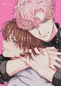 Japanese Yaoi BL Manga Comic Book / YAGOH ‘Sakura Gossip’ サクラゴシップ 屋号 - Picture 1 of 13