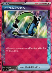 Miracle Intercom ACE Rare SV8: Super Electric Breaker 097/106 Japanese Pokémon T - Picture 1 of 2