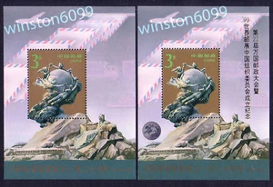 China PJZ-2 OP MS, 1994-16 UPU 120th Anniv MS(2 Sheets) - Picture 1 of 1