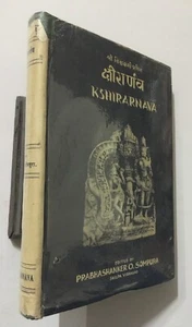 Sompura, Prabhashanker O: Kshiranava. 322p - Picture 1 of 15