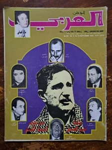 Al Watan Al-Arabi #134 Political Lebanese Parties 1979 مجلة الوطن العربي سياسية - Picture 1 of 1