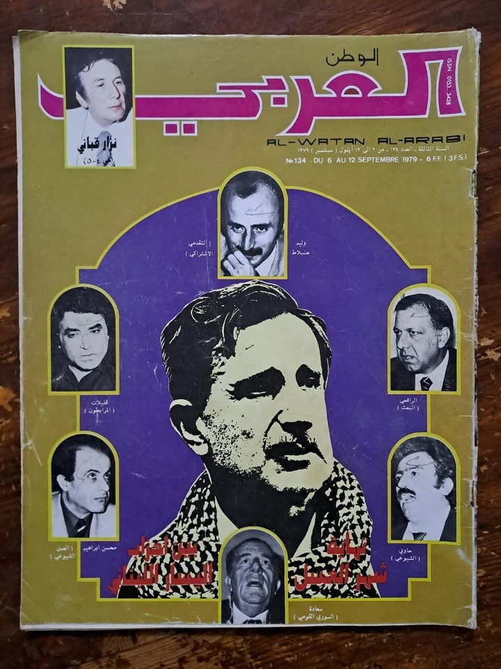 Al Watan Al-Arabi #134 Political Lebanese Parties 1979 مجلة الوطن العربي سياسية - Image 1 of 1
