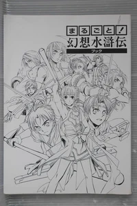 Fuera de uso: ¡Marugoto! Libro Genso Suikoden (daño) no con chaqueta de libro - Imagen 1 de 24