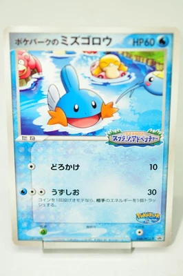Pokemon card TCG PokéPark's Mudkip PokéPark Promo 048/PCG-P 2005 Japanese LP - Image 1 of 4