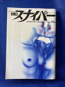 Sniper Japanese Vintage Kinbaku Magazine 1994' Photos Artwork of Shibari Art - Picture 1 of 10