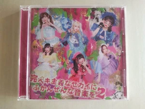 Band Ja Naimon! - Kanpekishugi na Sekai ni Fukanzen na Ongaku wo 2 / Details lesen - Bild 1 von 3