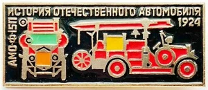 USSR SOVIET PIN BADGE. DOMESTIC AUTOMOBILE HISTORY 1924 AMO-F-15P - Picture 1 of 2