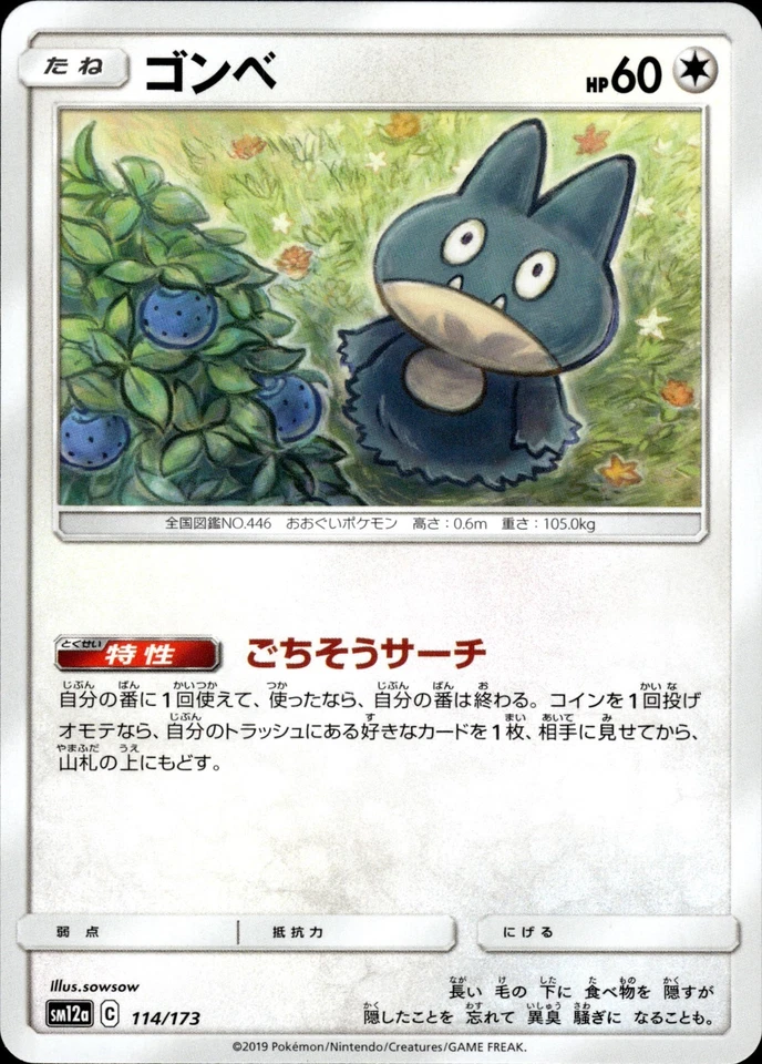 Munchlax - 114/173 sm12a Tag Team GX: All Stars - MINT - Pokemon - Image 1 of 2
