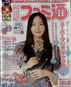 Yui Aragaki Weekly Famitsu No.987 2007 Magazine Cover & Gravure 33h - Picture 1 of 1