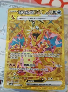 Pokemon Chinese CSV5C 162/129 Charizard EX UR Ultra Rare Full Art NM - Picture 1 of 4