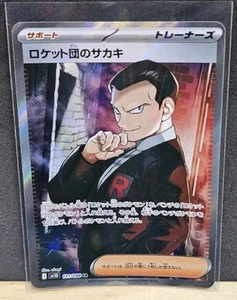 Team Rocket's Giovanni 120/098(SR) Sv10 Pokémon Japanese Glory of Team Rocket NM - Picture 1 of 2