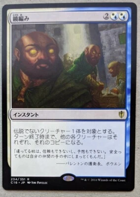 Mirrorweave - Japanese - Commander 2016 C16 234/351 - MTG Magic the Gathering - Image 1 of 4