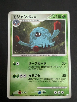 Pokemon Card Japanese - Tangrowth 003/090 Pt4 - Holo Swirl - 1st Edition Hp - Image 1 of 2