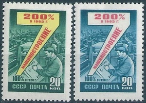 16665 Russia USSR Economy 7-year Plan Industry Machinery ERROR Colour Variety - Picture 1 of 1