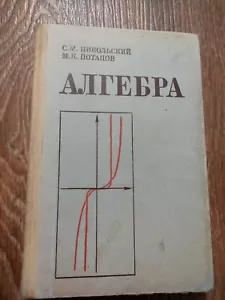 1984 Soviet Russian USSR Book Textbook Algebra Пособие для самообразования - Picture 1 of 18