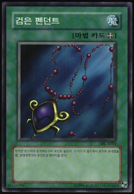 Yu-Gi-Oh! - Spell Ruler Black Pendant 2002 SRL-K003 Super Rare Unlimited - Image 1 of 2