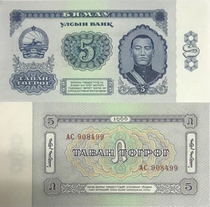 MONGOLIA 5 TUGRIK (Tögrög) 1966 UNC AC,BUDDHIST ETERNAL KNOTS,PORTRAIT OF DAMDIN - Picture 1 of 1