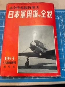 Aviation Info Special Edition The Full Picture of Japanese Military Aircraft '53 - Picture 1 of 13