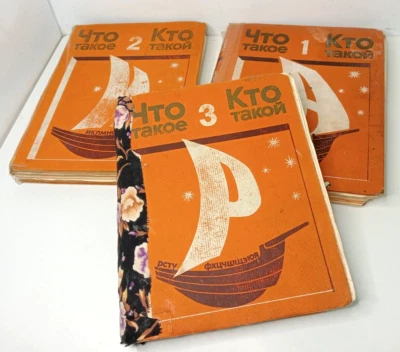 What's happened. Who is 1975 Books Children's Encyclopedia Three Volumes Vintage - Image 1 of 4