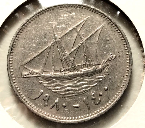 1980  Kuwait 50 Fils Coin -  KM#13 -   Combined Shipping -  (INV#7972) Cover