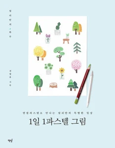 Pastel Drawing Everyday-Lilian's Korean Drawing Guide with Pencil Type Pastels - Bild 1 von 12