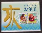 *FREE SHIP Japan Chinese New Year Of The Pig 2007 Lunar Zodiac (ms) MNH