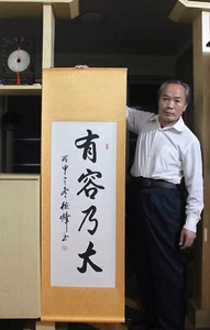 掛軸1967 ORIGINAL ART JAPAN CALLIGRAPHY HANGING SCROLL--有容乃大@ - Picture 1 of 2