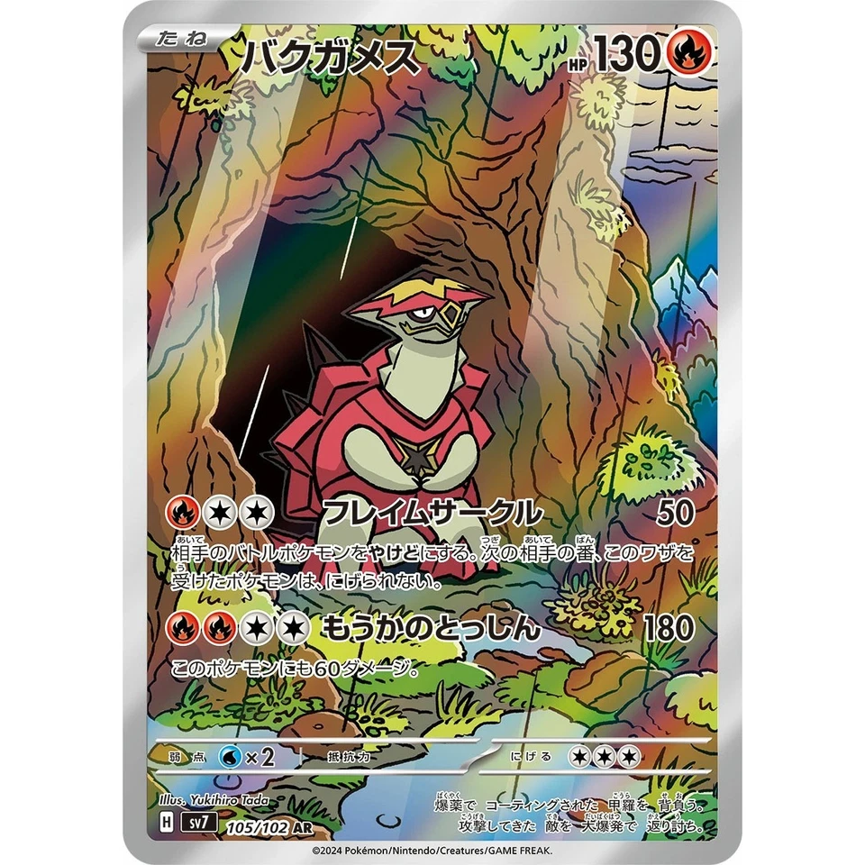 Turtonator 105/102 Stellar Miracle sv7 Illustration Art Rare IR AR 105 SCR Crown - Image 1 of 3
