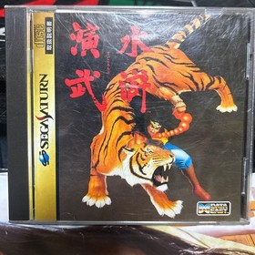 Suiko Enbu Fuun Saiki Sega Saturn Fighting Game 1-2 Players Japan