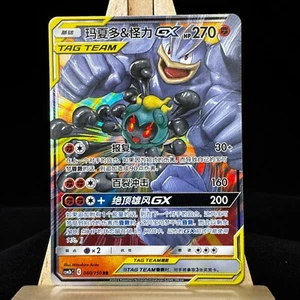 Pokemon S-Chinese Card Sun&Moon CSM2bC-080 Marshadow & Machamp-GX RR Holo Mint - Picture 1 of 4