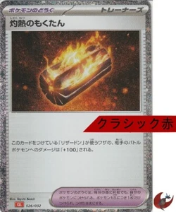 Pokemon card Classic CLL 026/032 Scorching Charco FOIL Scarlet & Violet Japanese - Picture 1 of 9