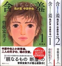 Japanese Manga Fukkan Dot Com Fumiko Sone Shame (Hajirahi) My Friend Chuya N...