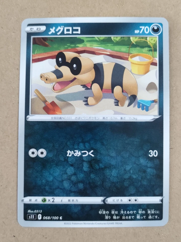 Sandile Pokemon Card Game (Pick A card) - Image 1 of 1
