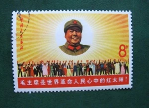 May 1967 China Cultural Revolution.W6 Mao as Sun.CTO - Picture 1 of 2