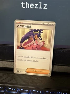 Iris's Fighting Spirit 094/100 Sv9: Battle Partners Regular (Japanese) - Picture 1 of 2