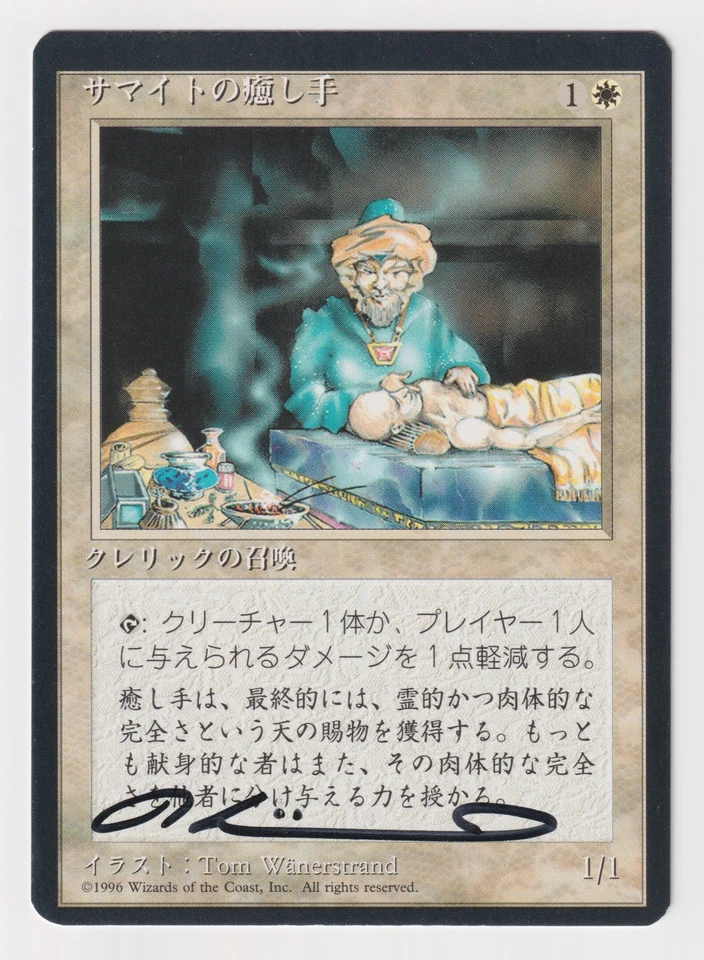 Miscut Signed Japanese Samite Healer HP 4th FBB Artist Tom Wanerstrand 1996 MTG! - Image 1 of 2