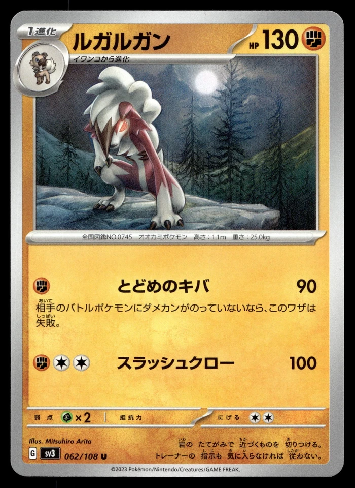 Lycanroc 062/108 SV3: Ruler of the Black Flame - Image 1 of 2