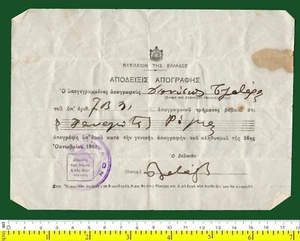 #37374 Grecia 16.10.1940. Documento del Censo General de Población - Imagen 1 de 1