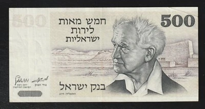 Israel 500 Lirot Pounds 1975 * David Ben-Gurion * Banknote - Image 1 of 2
