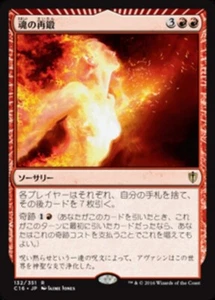 Reforge the Soul JAPANESE - C16 Commander 2016 - MTG Magic NM - Picture 1 of 1