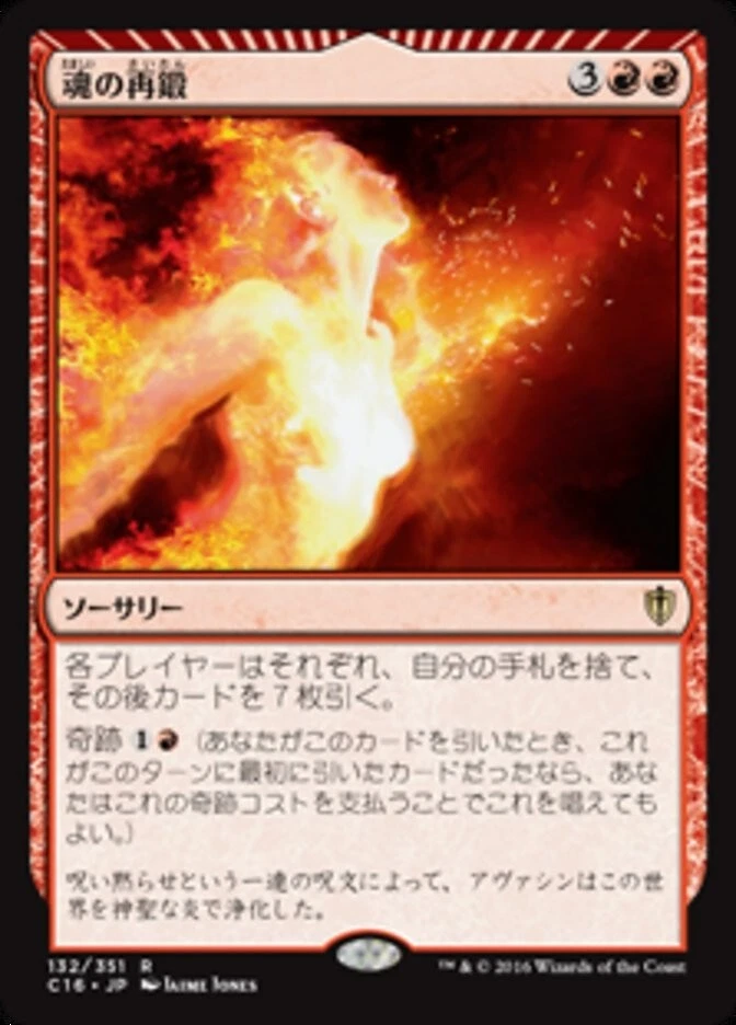 Reforge the Soul JAPANESE - C16 Commander 2016 - MTG Magic NM - Image 1 of 1