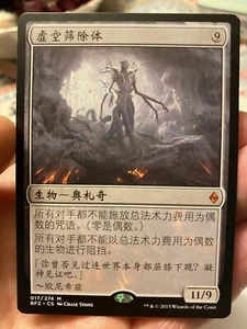 Void Winnower MTG - Chinese Simplified LP - Battle For Zendikar - Picture 1 of 2