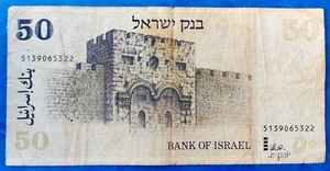 Israel 50 Sheqalim 1978 Banknote 4 Black Bars Special Issue RARE #P-46d VG - Picture 1 of 2