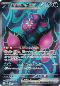 Pokemon Card sv6a 082/064 Pecharunt ex SR Night Wanderer - Picture 1 of 2