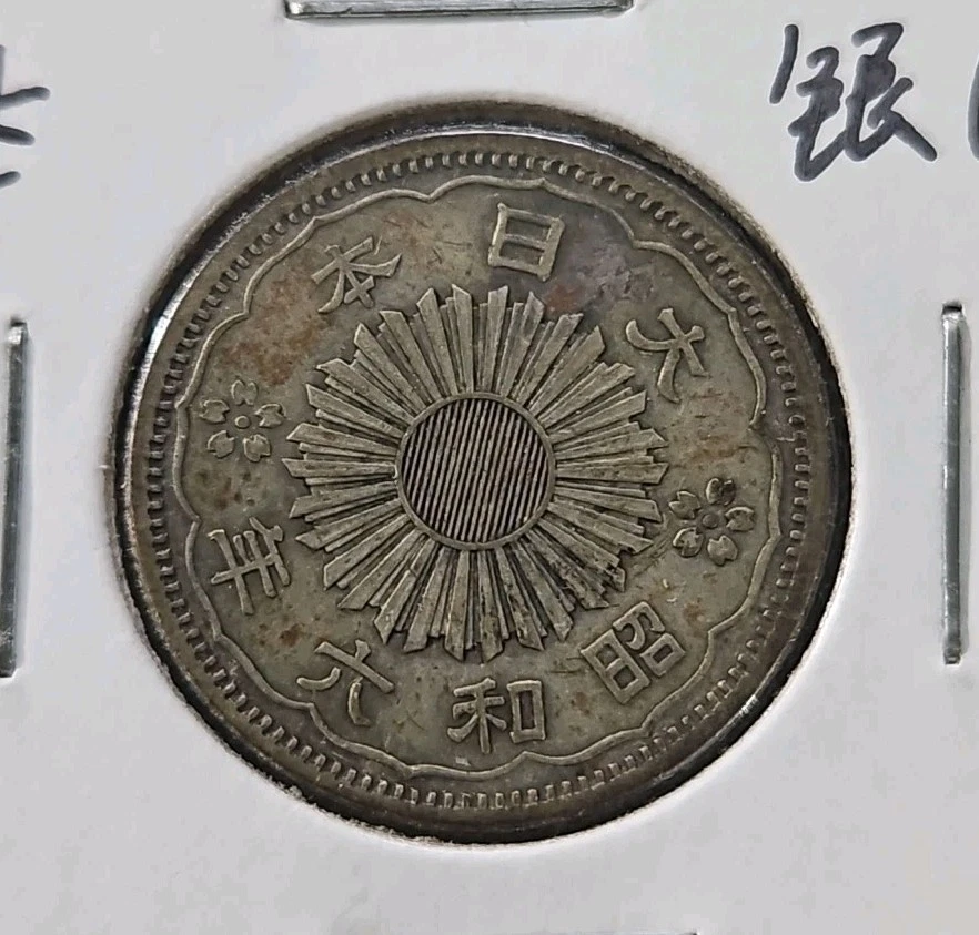 東三省官銀 五角　少 1931 年日本硬币| eBay
