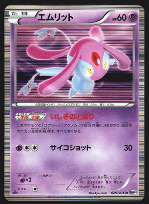 Mesprit 029/076 Japanese Megalo Cannon BW9 1st Edition Holo Pokemon Card LP - Image 1 of 2