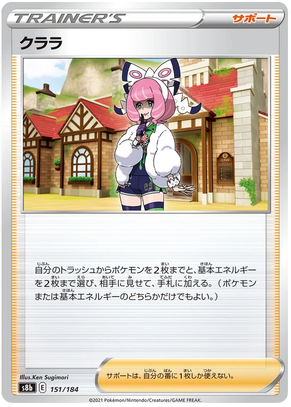 Pokémon s8b VMAX Climax 151/184 Klara Near Mint - Image 1 of 1