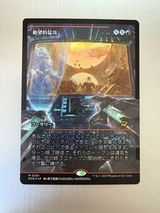 Devastating Onslaught - 361 - MTG: Edge of Eternities - Japanese Showcase FOIL - Picture 1 of 2