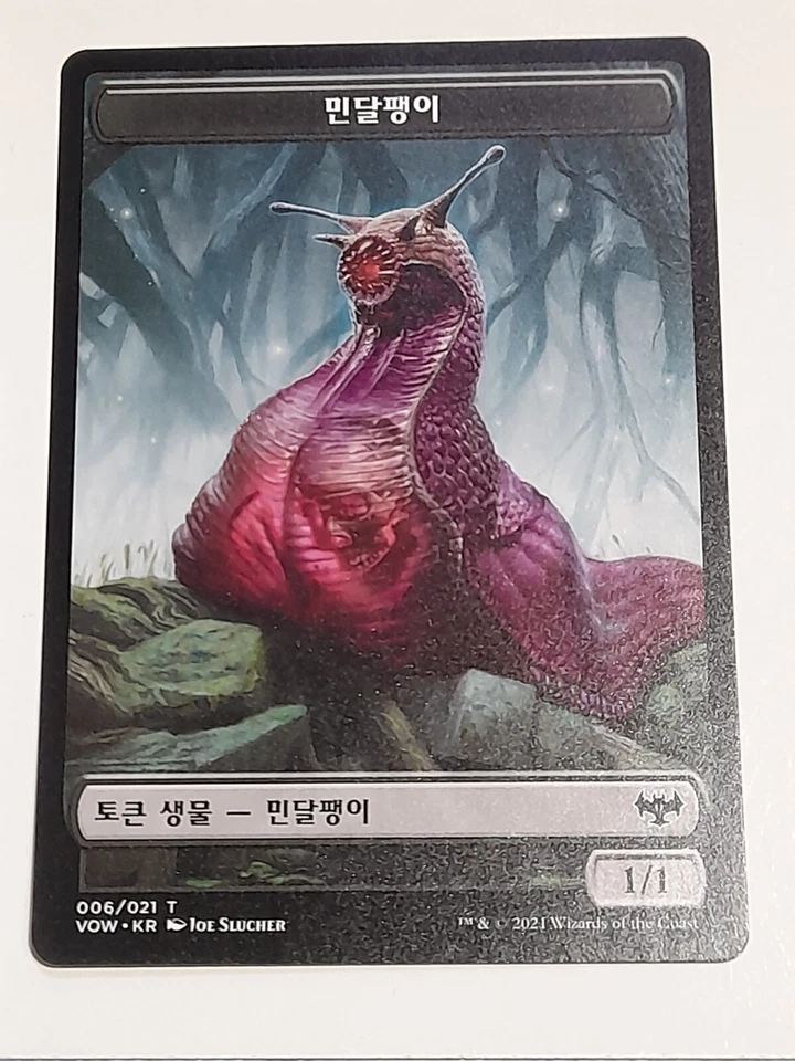 [NM] MTG Korean, Innistrad Crimson Vow, 1 x Slug Token - Image 1 of 1